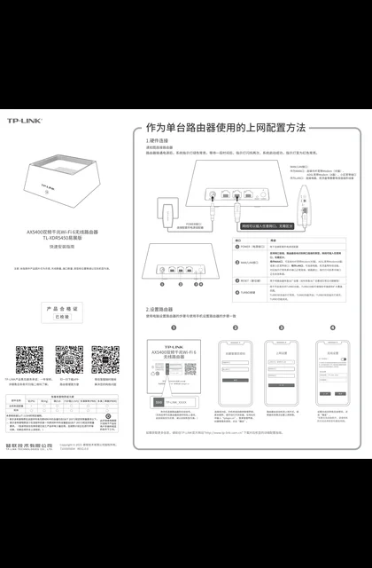 TP-LINK TL-XDR5450易展Turbo版 V2.0